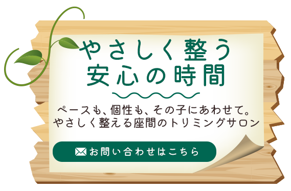 安心して過ごせる空間づくり